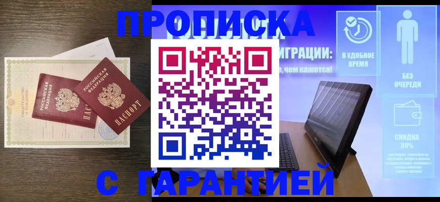 купить прописку в Всеволожске